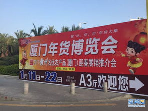 第六屆廈門年貨博覽會盛大開幕，千余種特色產品引領市民采購熱潮